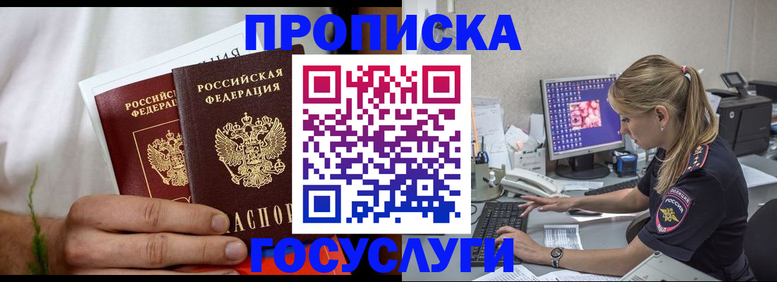 купить прописку в ХМАО